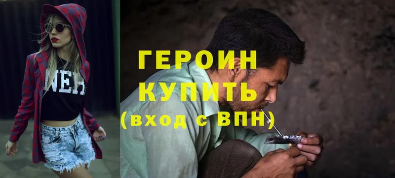 ГЕРОИН Heroin  Николаевск-на-Амуре 